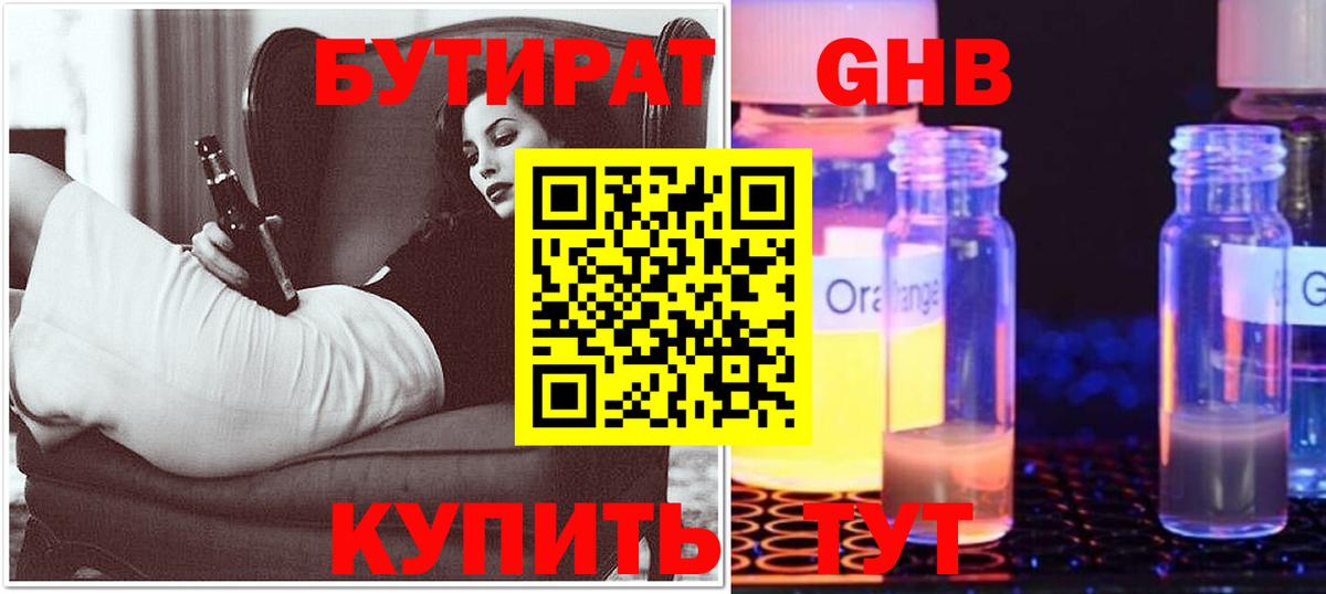 Бутират 1.4BDO  БУТИРАТ  Анжеро-Судженск  Вход с VPN 