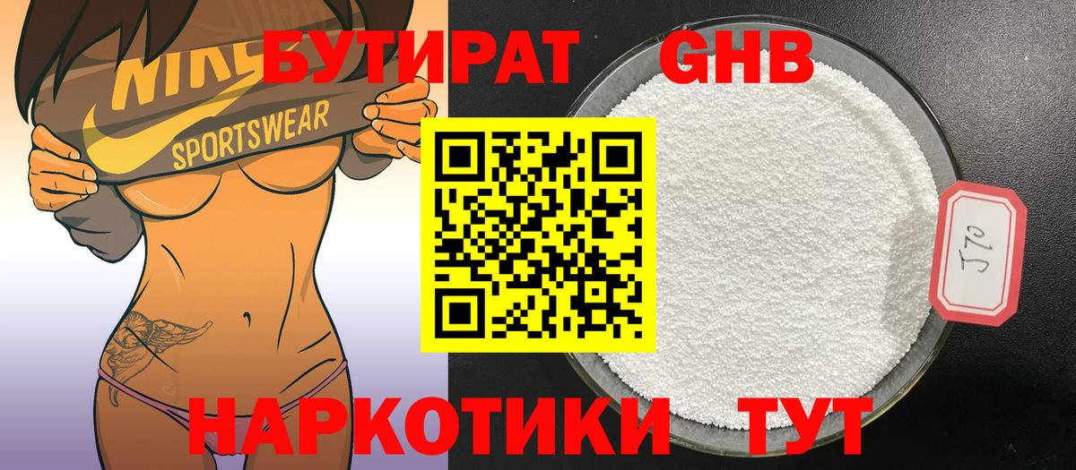 БУТИРАТ бутик Анжеро-Судженск