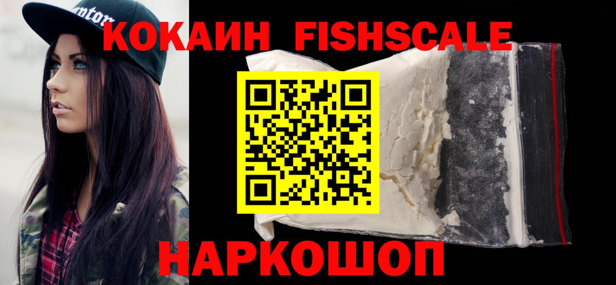 Кокаин FishScale Анжеро-Судженск