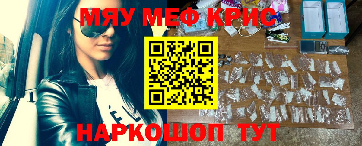 Анжеро-Судженск  МЕФ мяу мяу  МЯУ-МЯУ  МЕФ 4 MMC  Вход с VPN 