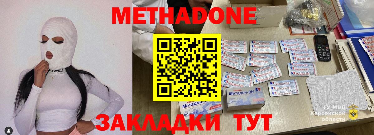 Метадон methadone Анжеро-Судженск