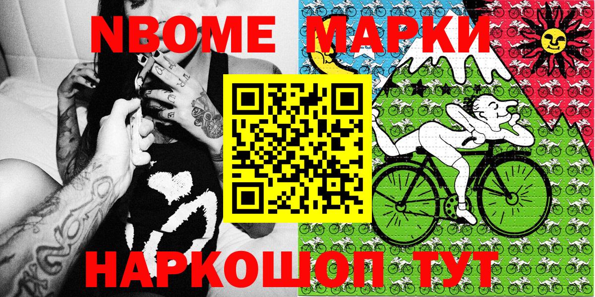 Марки NBOMe 1,8мг Анжеро-Судженск
